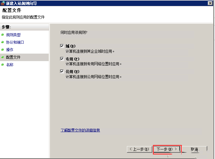windows系统开启防火墙后如何放行远程端口-2638
