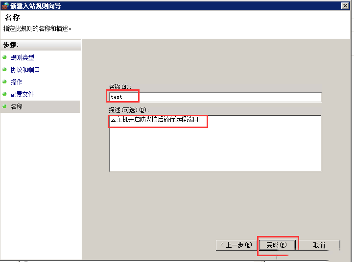 windows系统开启防火墙后如何放行远程端口-2639