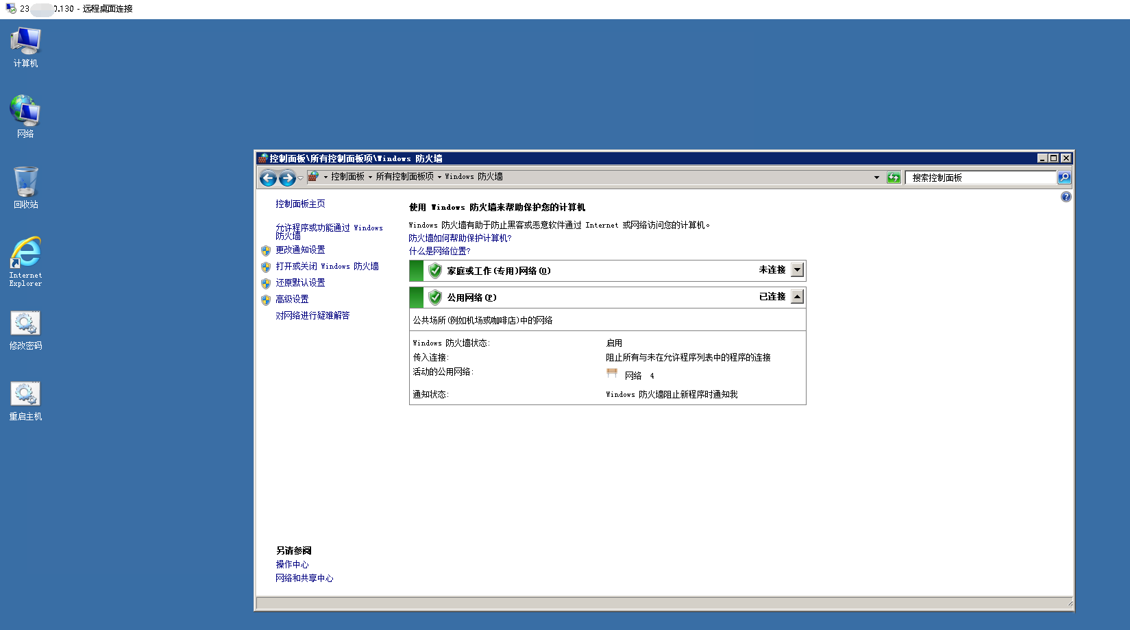 windows系统开启防火墙后如何放行远程端口-2640