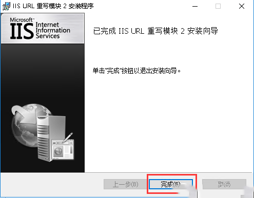 Windows server 2016如何正确安装URL重写模块-2648