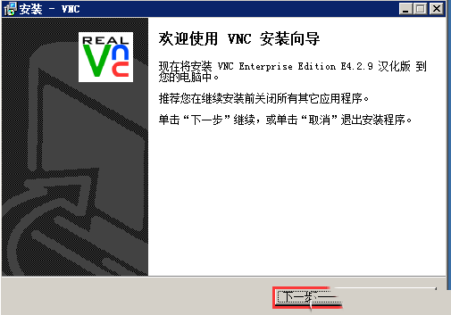 Windows系统如何安装VNC服务端-2676
