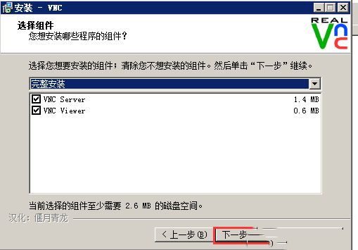 Windows系统如何安装VNC服务端-2679