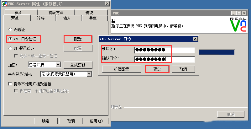 Windows系统如何安装VNC服务端-2683