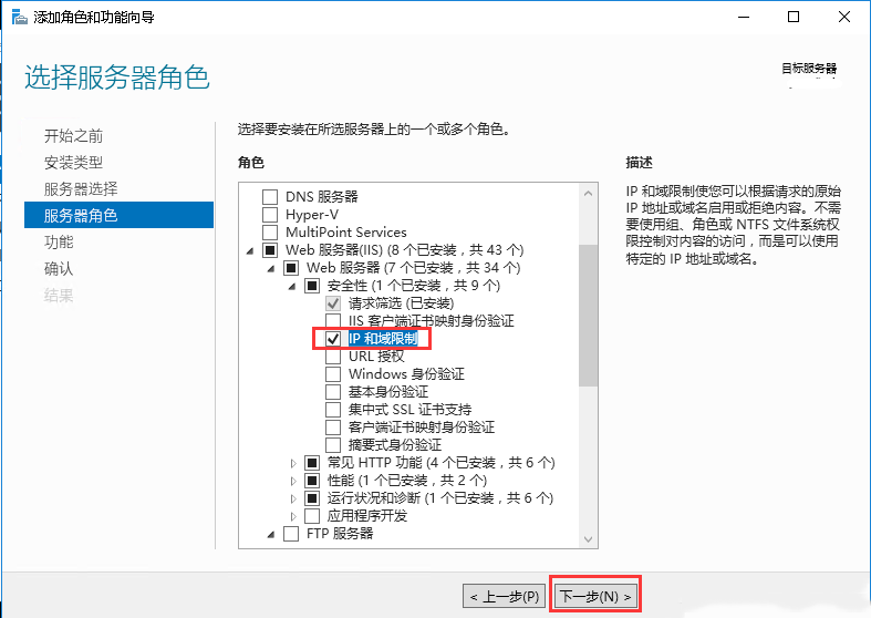 Windows server 2016如何在IIS设置IP限制访问-2705