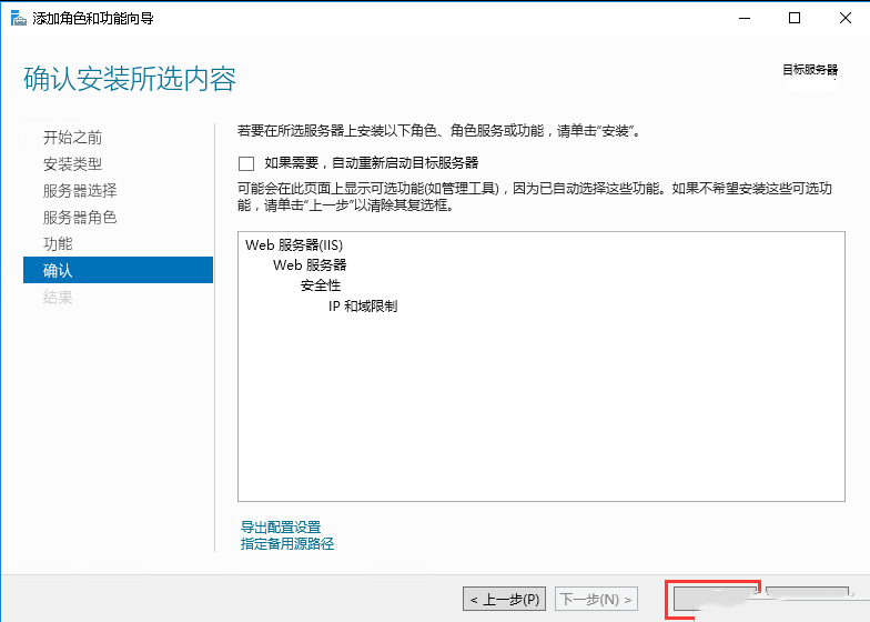 Windows server 2016如何在IIS设置IP限制访问-2707