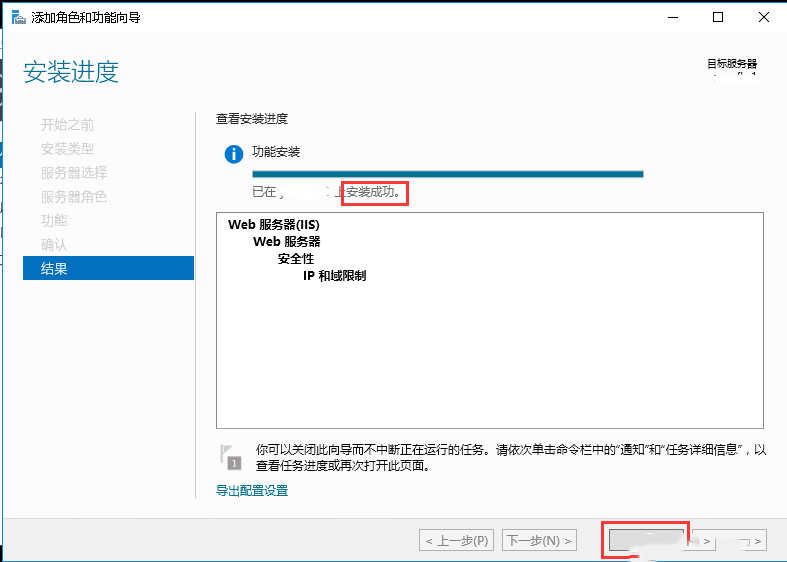 Windows server 2016如何在IIS设置IP限制访问-2708
