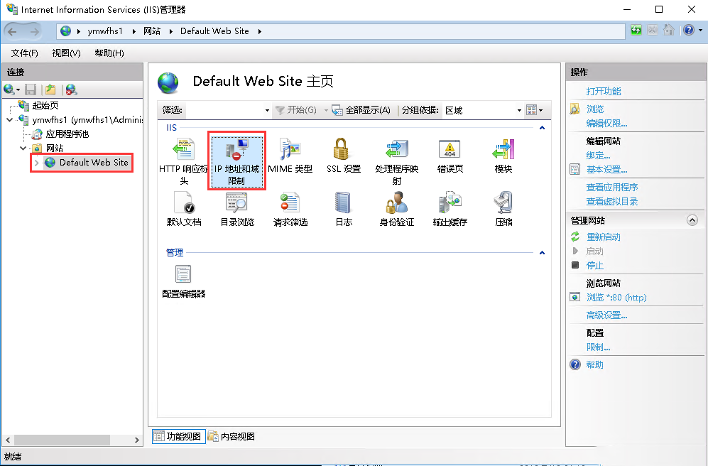 Windows server 2016如何在IIS设置IP限制访问-2709