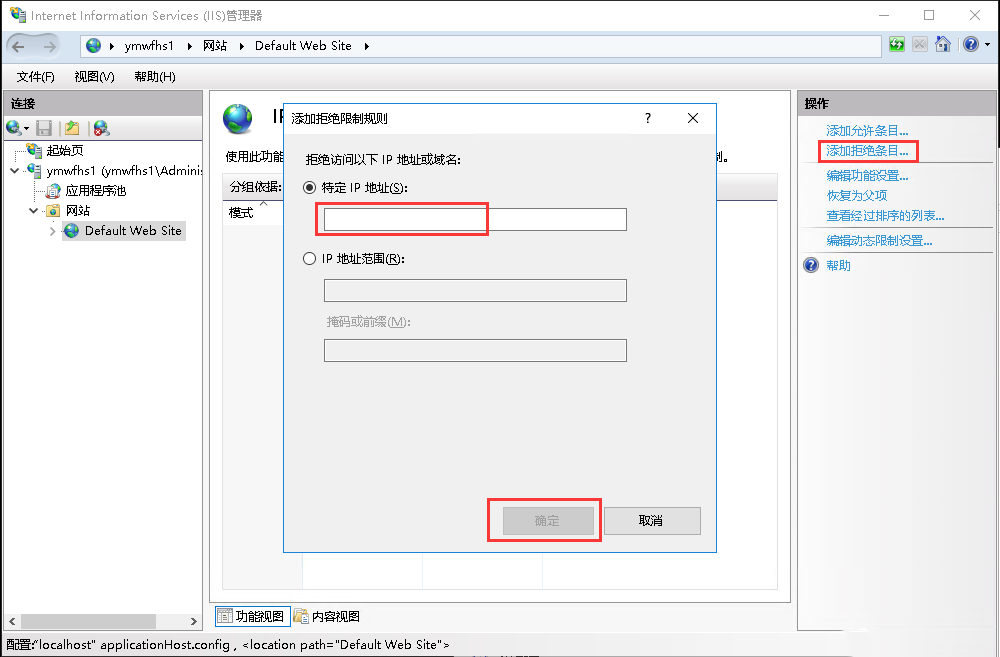 Windows server 2016如何在IIS设置IP限制访问-2710