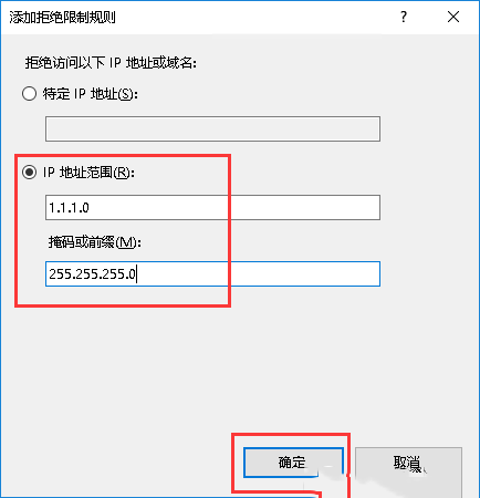 Windows server 2016如何在IIS设置IP限制访问-2711