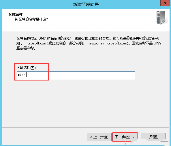 Windows server 2012 R2如何配置DNS服务器-2758