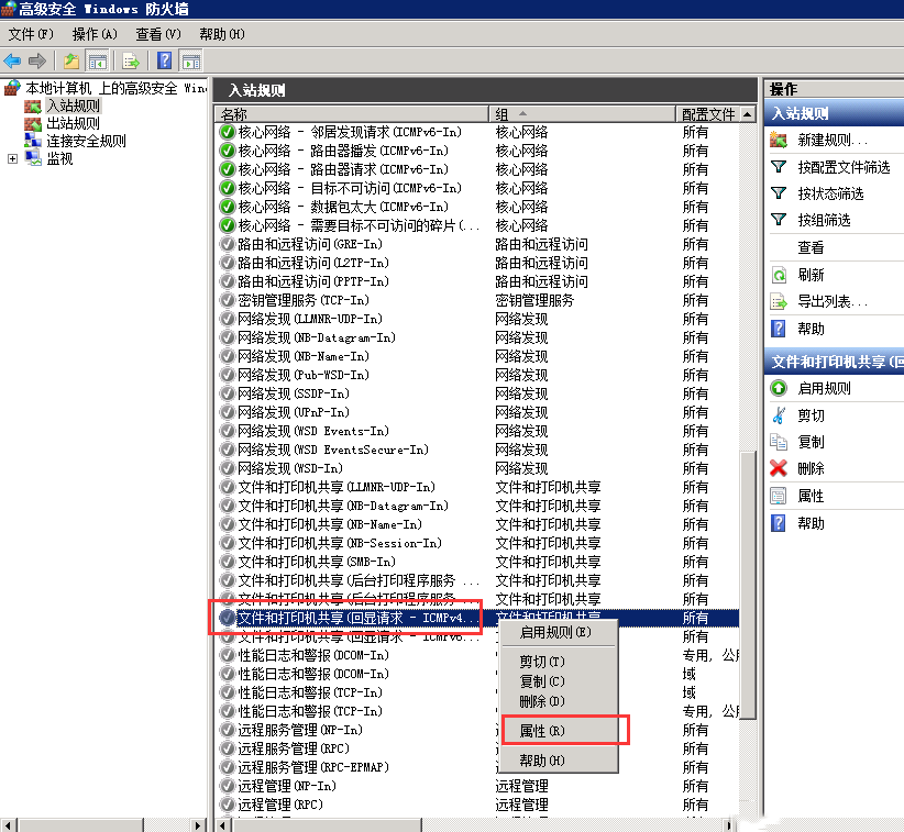 Windows 2008 R2 如何设置允许PING命令通信-2789