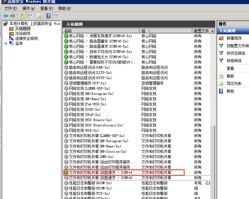 Windows 2008 R2 如何设置允许PING命令通信-2791