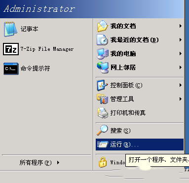 Windows 2003系统如何在命令行界面打开文件-2810