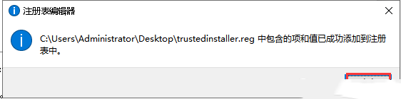 Windows10系统如何获取trustedinstaller权限-3825