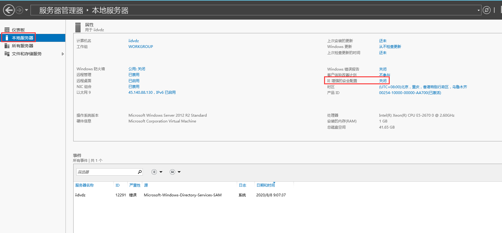 Windows server 2012 R2如何关闭IE浏览器的安全配置-2866