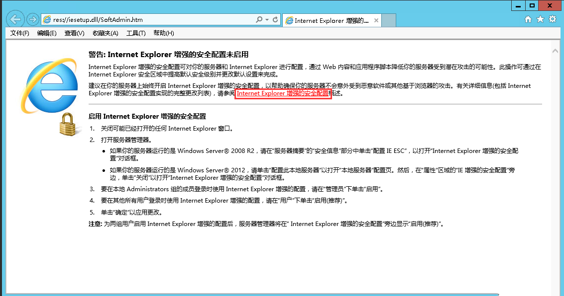 Windows server 2012 R2如何关闭IE浏览器的安全配置-2867