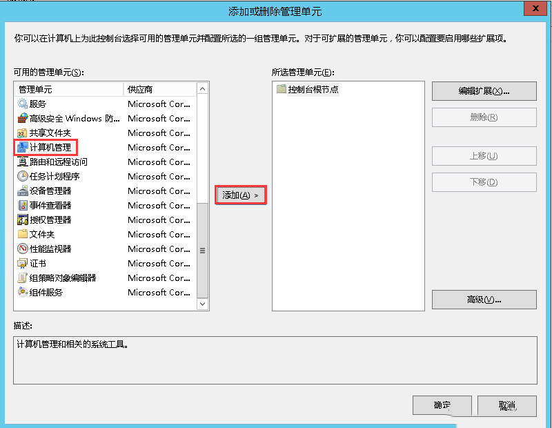 Windows Server 2012 R2如何自定义管理控制台-2907