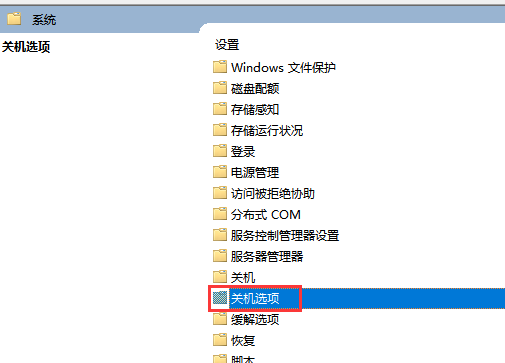 解决Windows异常关机重启-2944