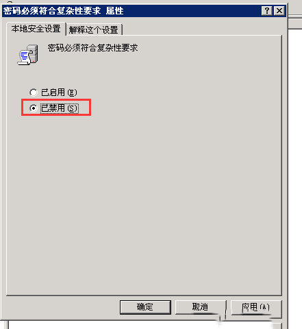Windows 2003系统如何禁用密码复杂性-2950