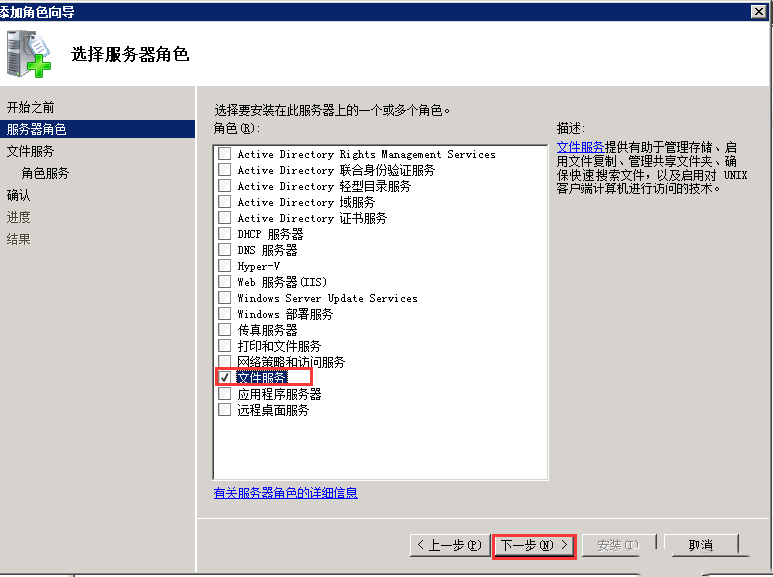 Windows 2008 R2 如何安装文件服务器资源管理器-2972