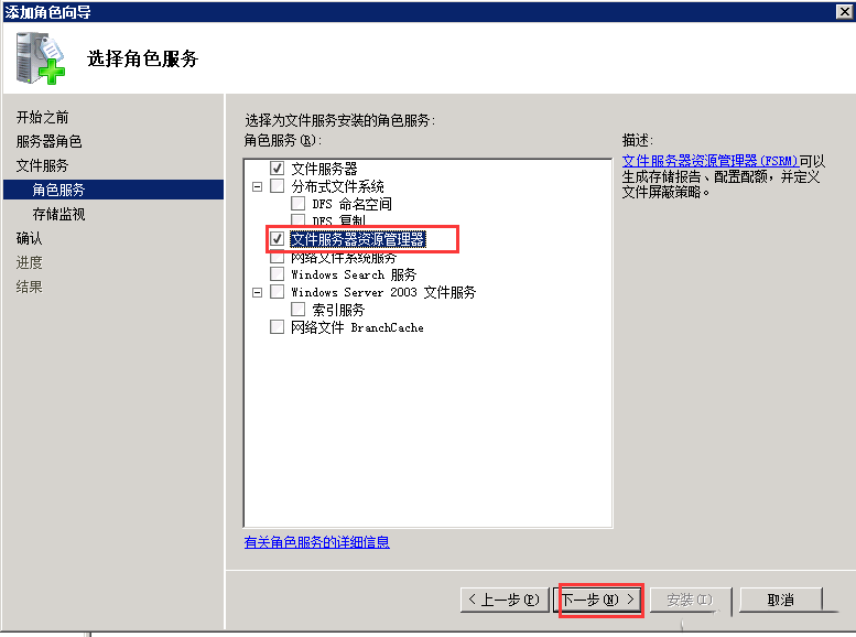 Windows 2008 R2 如何安装文件服务器资源管理器-2974