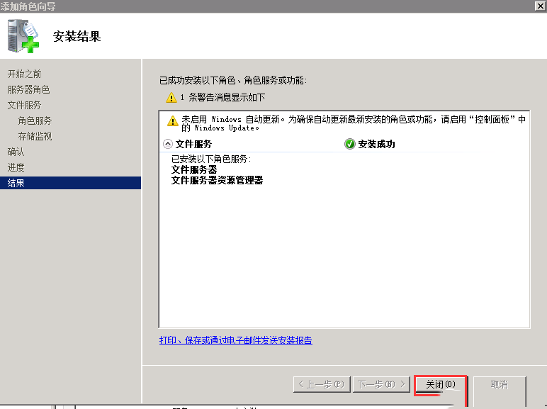 Windows 2008 R2 如何安装文件服务器资源管理器-2976