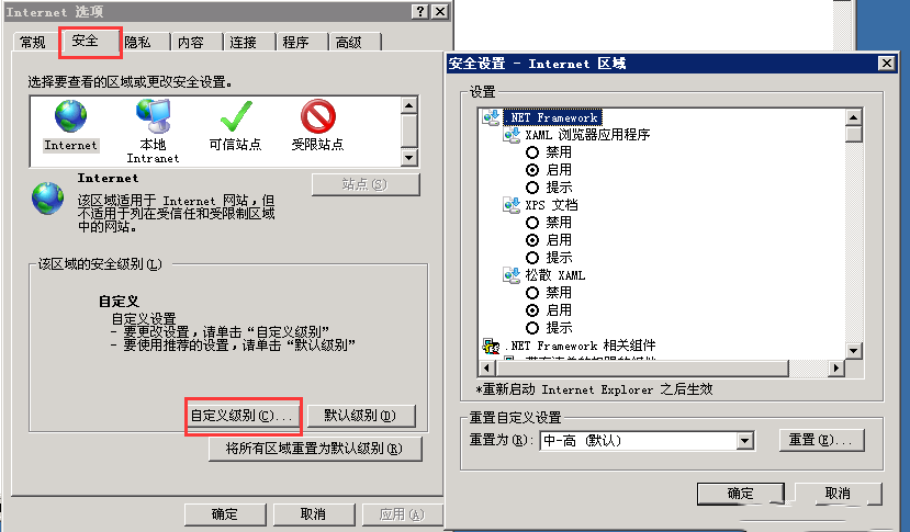 Window 2003系统如何解决IE打开网页提示存在安全隐患的问题-3008