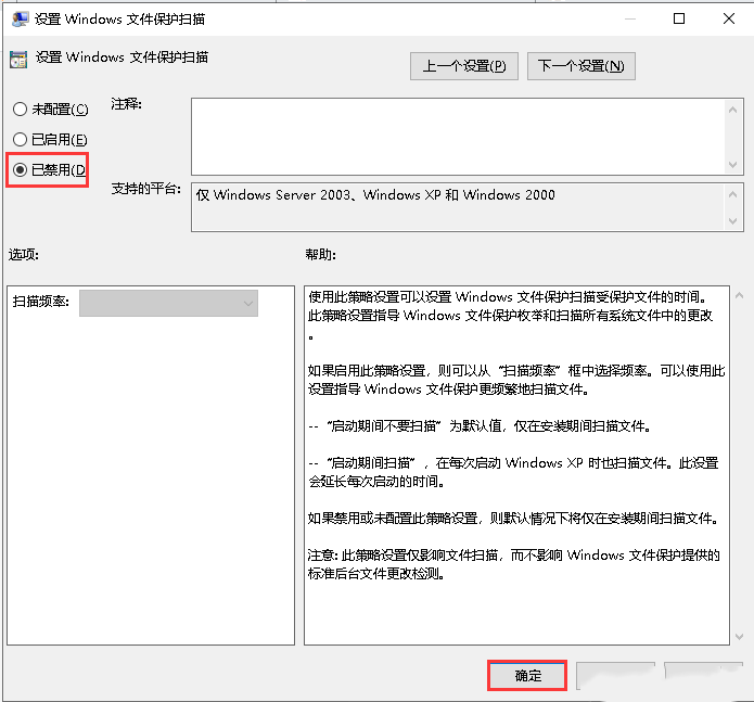 Window10系统关闭文件保护扫描的两种办法-3028