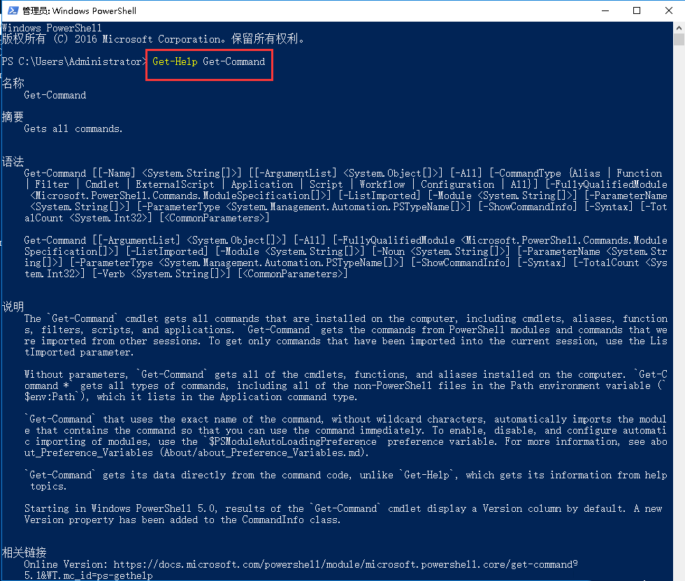 Windows server 2016如何在powershell查找命令-3038