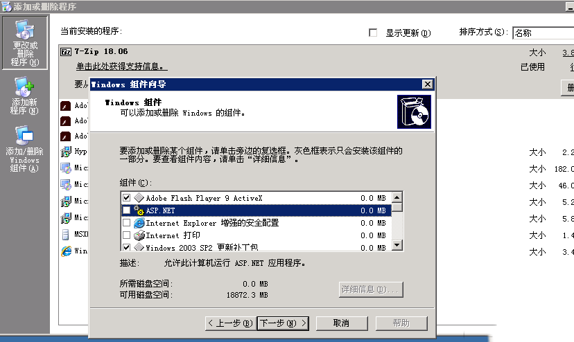 Window 2003系统如何启用ASP支持-3059