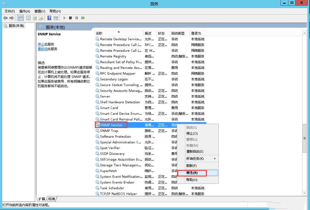 Windows Server 2012 R2如何配置SNMP服务-3067