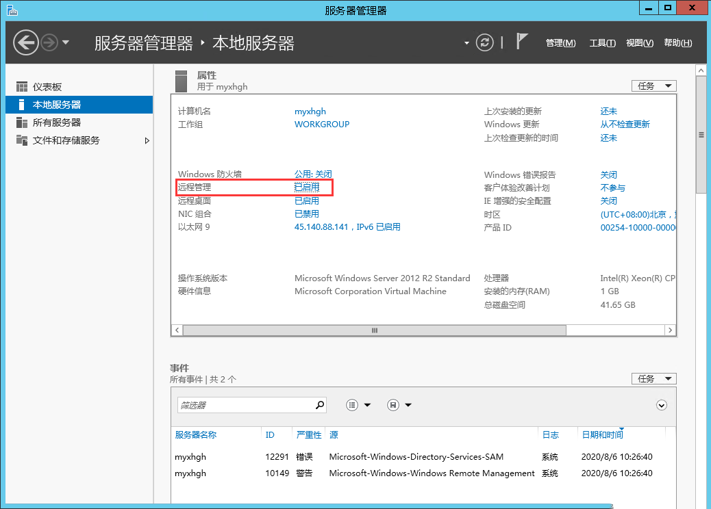 Windows server 2012 R2如何设置多用户同时登录远程桌面-3070