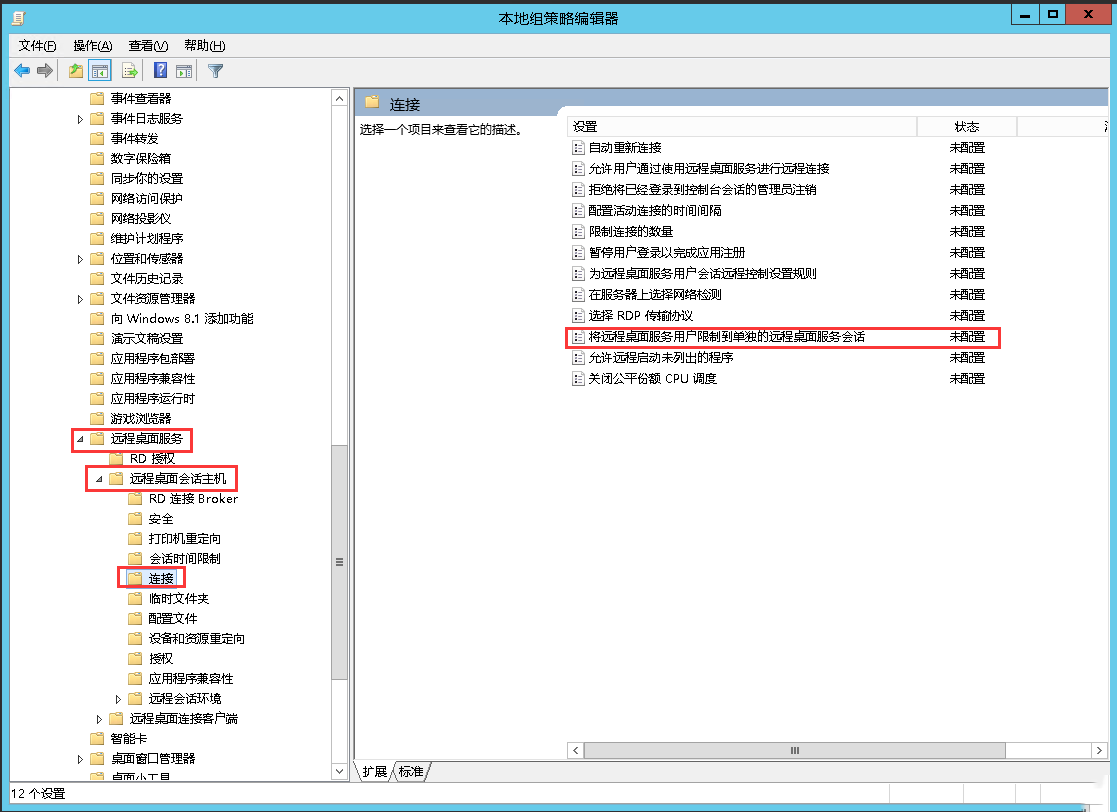 Windows server 2012 R2如何设置多用户同时登录远程桌面-3073