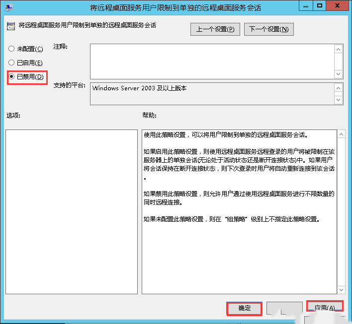 Windows server 2012 R2如何设置多用户同时登录远程桌面-3074