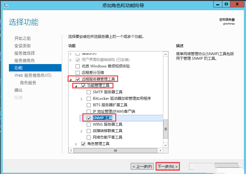 Windows Server 2012 R2如何安装SNMP服务-3121