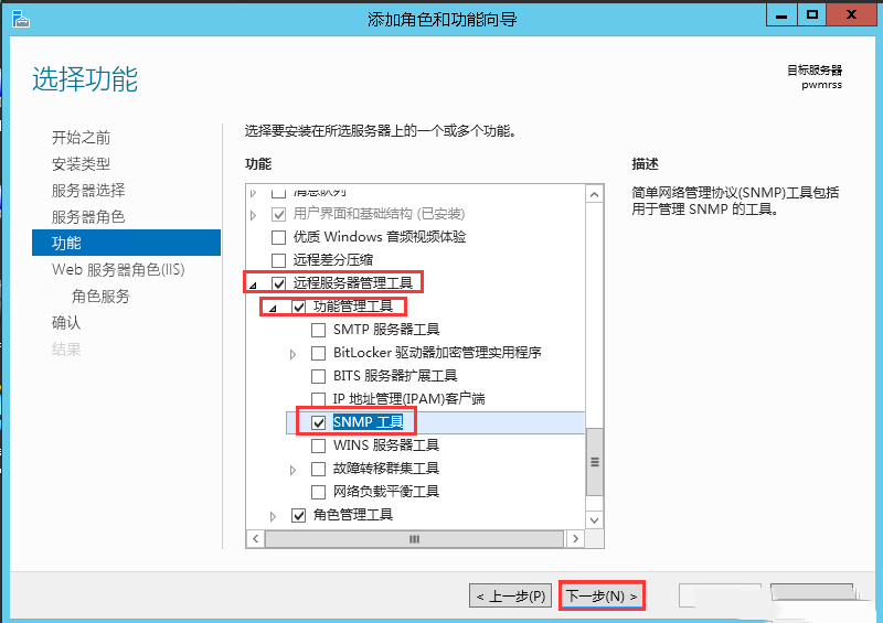 Windows Server 2012 R2ΰװSNMP-3121