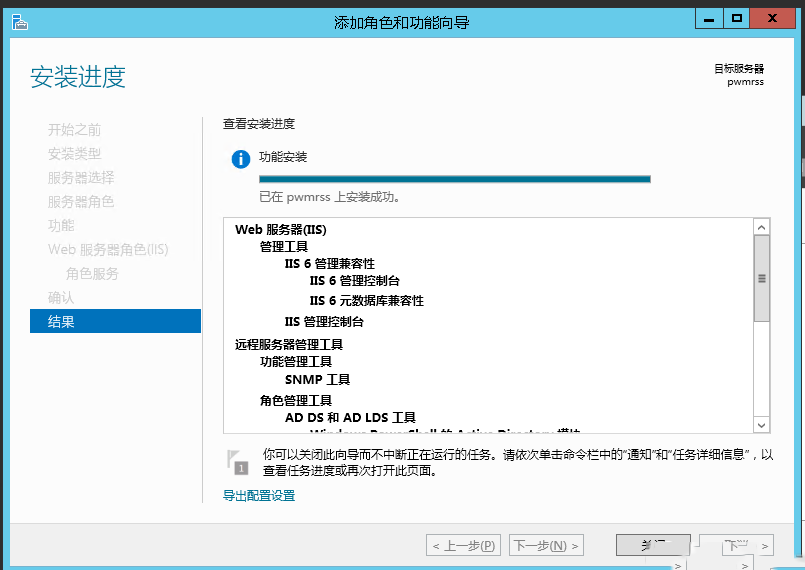 Windows Server 2012 R2如何安装SNMP服务-3123