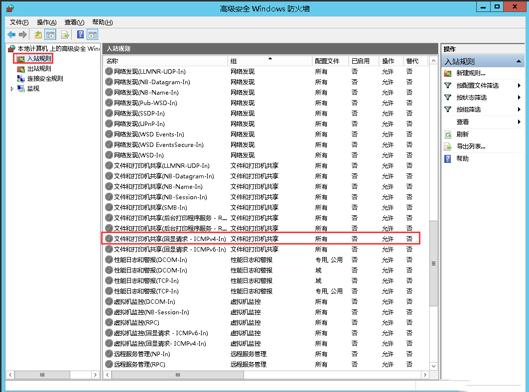 Windows Server 2012 R2如何设置允许ping服务器-3149