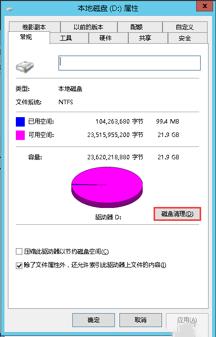 Windows server 2012 如何找回磁盘清理功能-3159