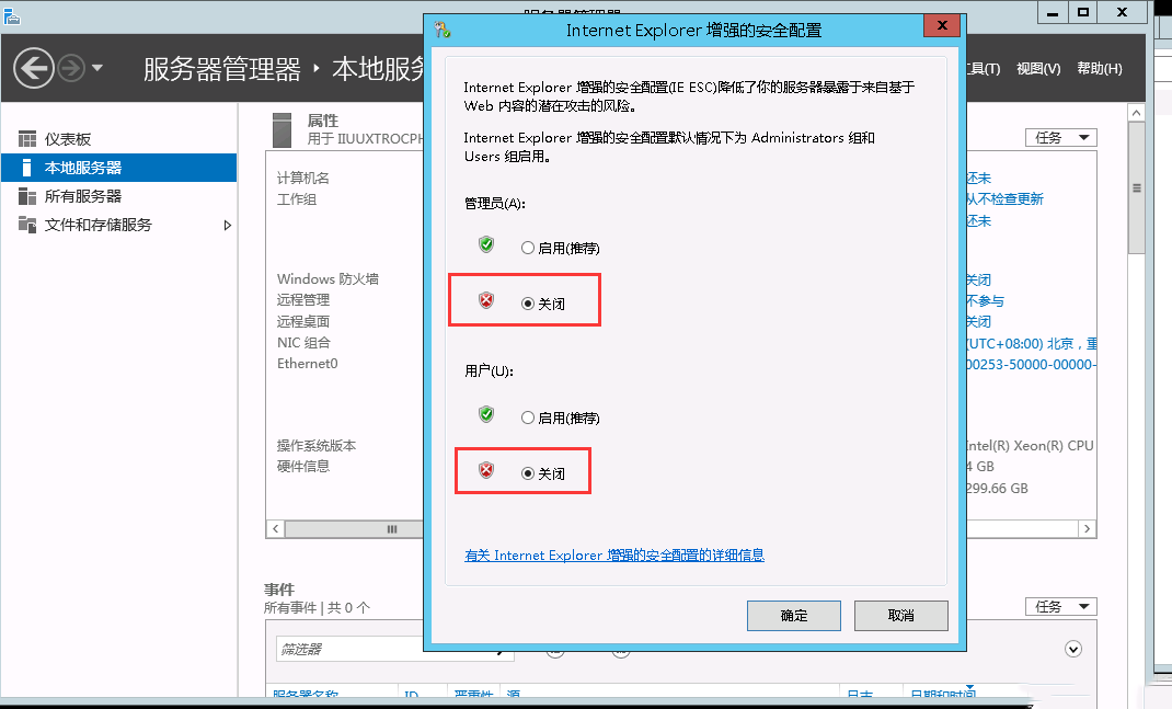 Windows Server关闭IE增强安全配置-3167