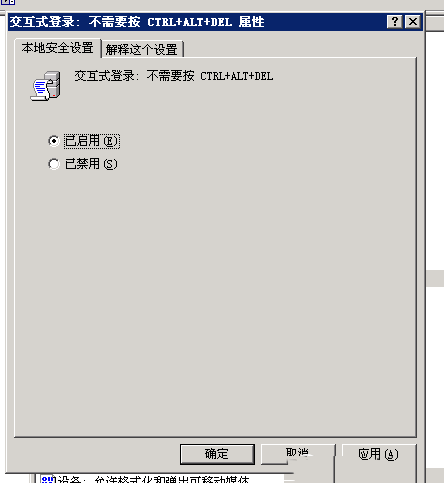 Windows 2003系统如何取消登入时按Ctrl Alt Del-3179