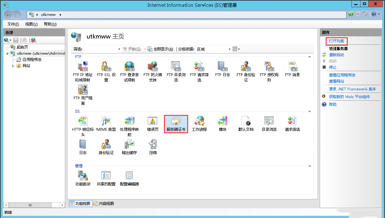 Windows server 2012 R2如何配置FTP服务器-3256