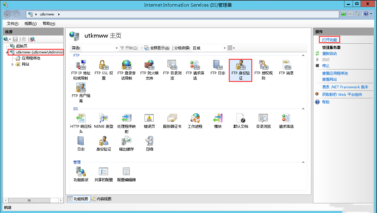 Windows server 2012 R2如何配置FTP服务器-3258