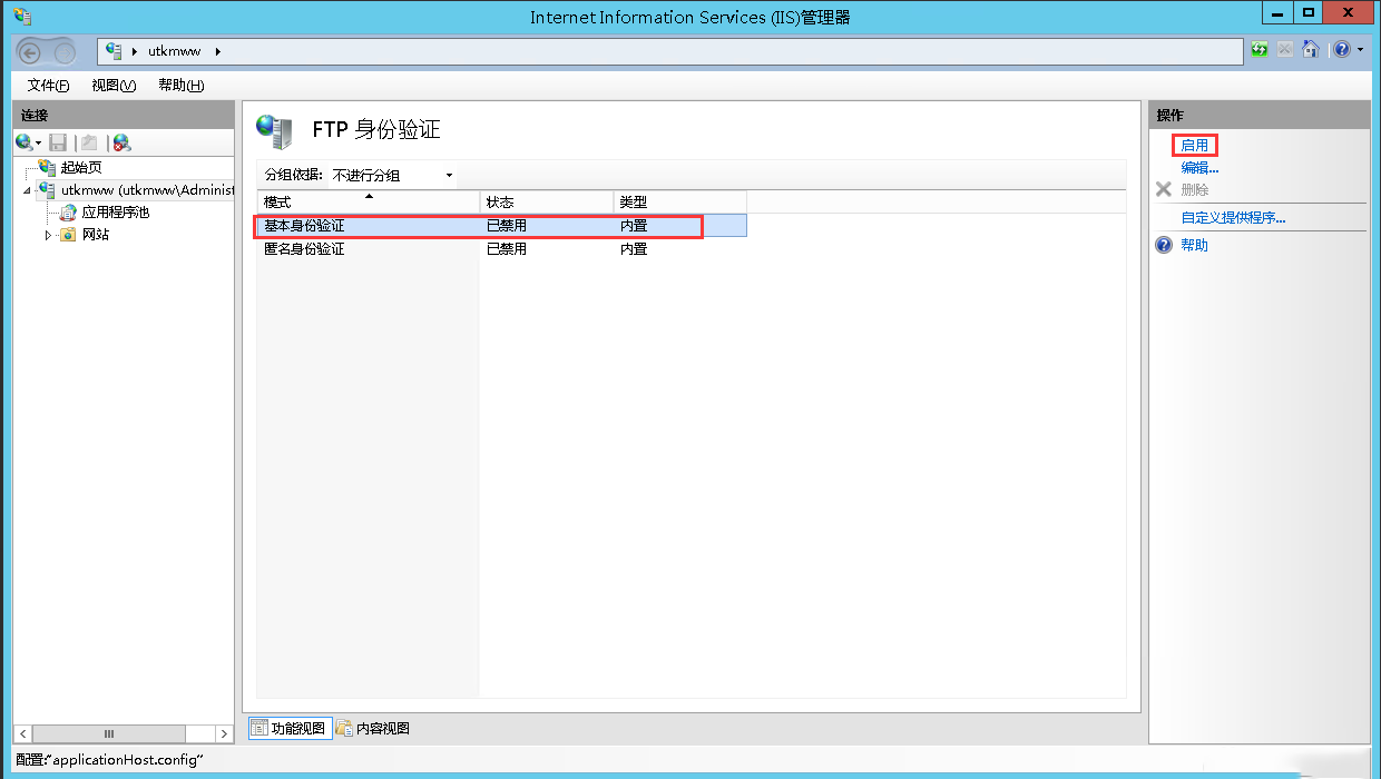 Windows server 2012 R2如何配置FTP服务器-3259