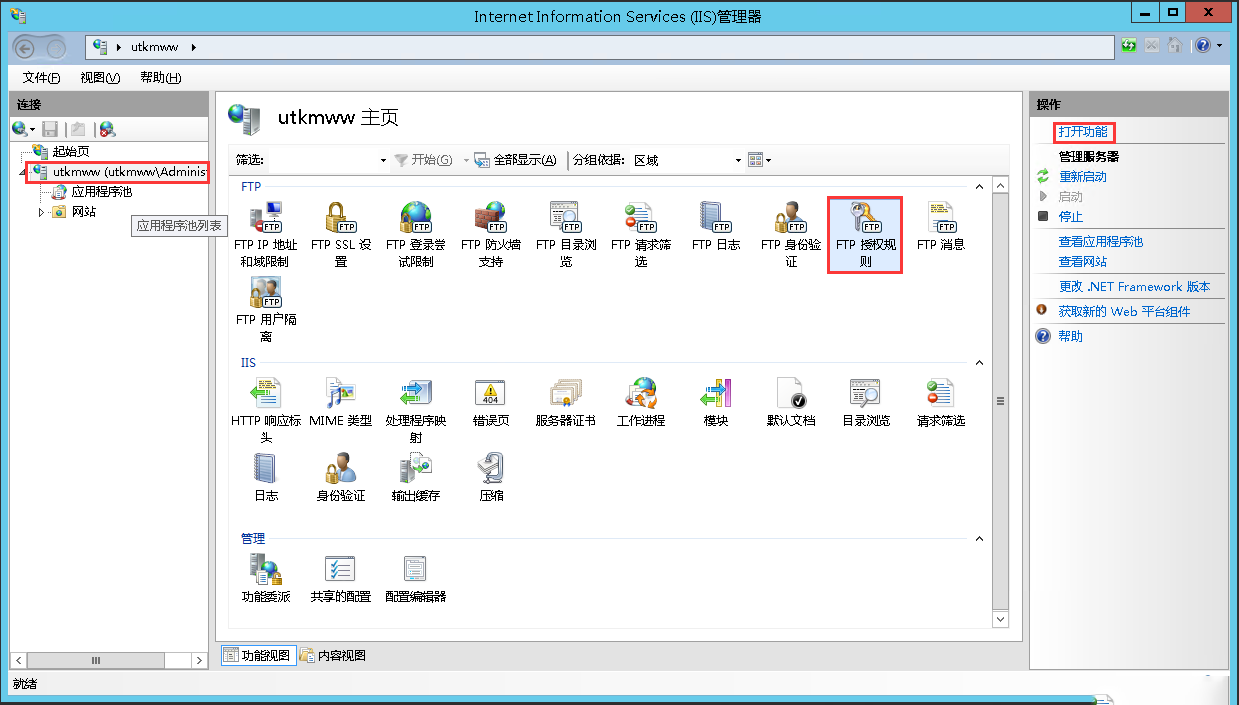 Windows server 2012 R2如何配置FTP服务器-3260