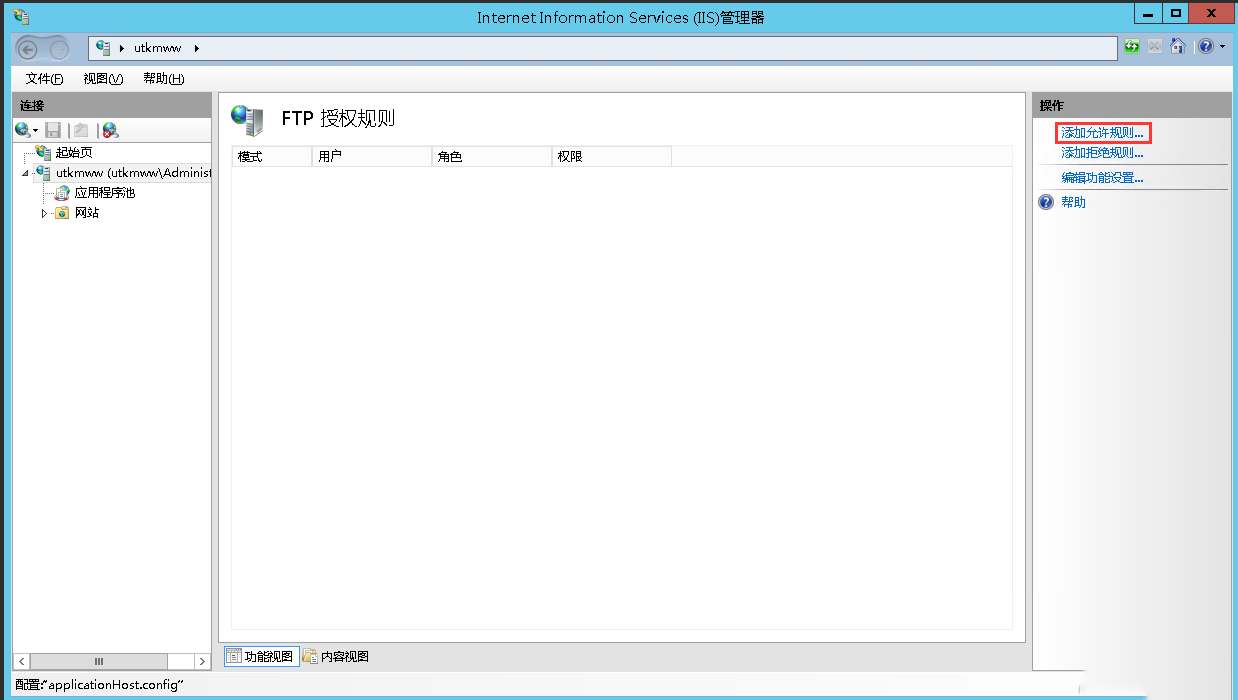 Windows server 2012 R2如何配置FTP服务器-3261