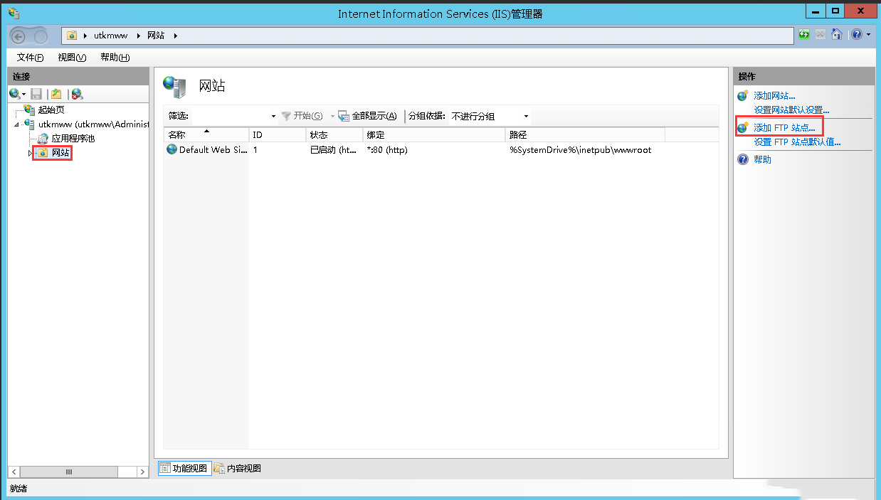 Windows server 2012 R2如何配置FTP服务器-3263