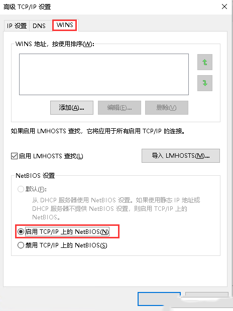 Windows10ϵͳοNetBiosЭ-3311