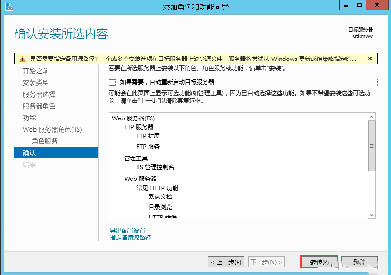 Windows server 2012 R2如何安装FTP服务器-3336