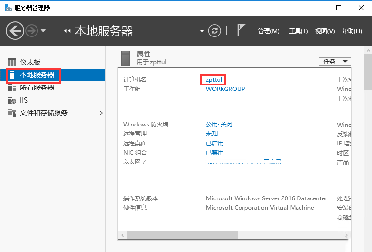 Windows server 2016如何修改计算机名-3339